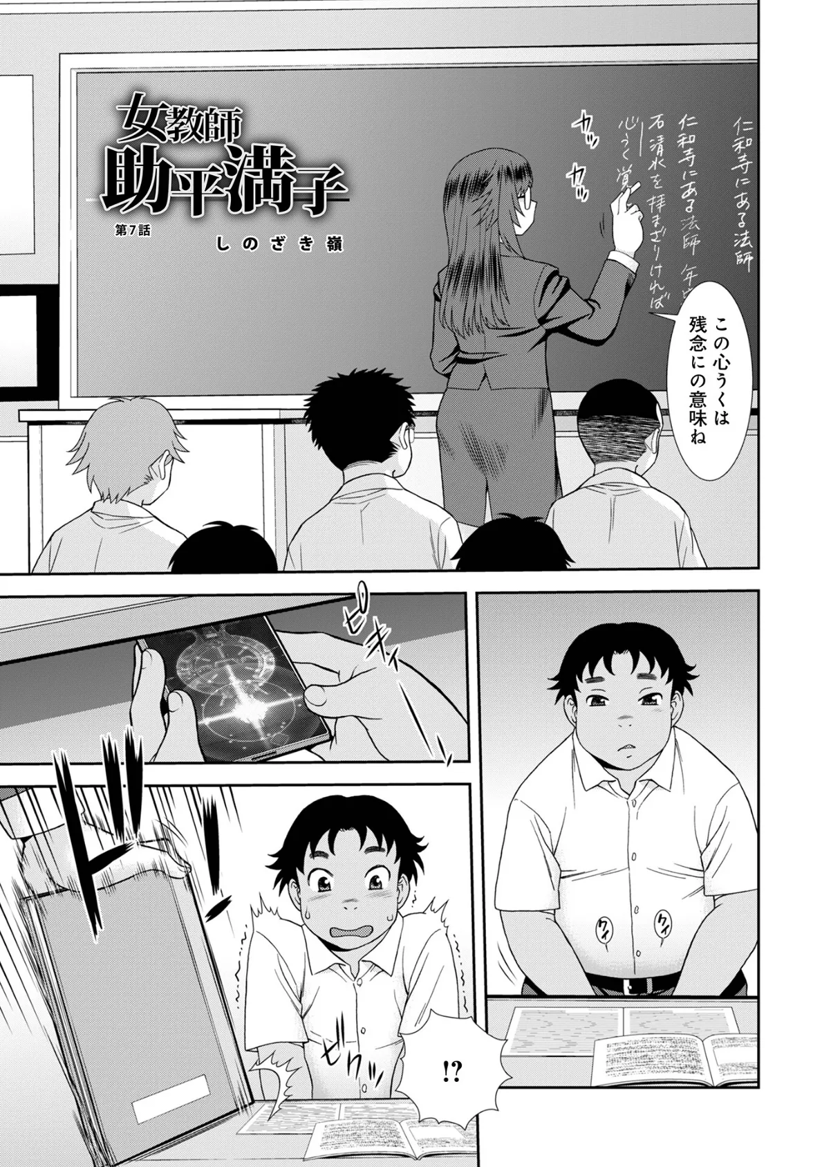 女教師助平満子第7話