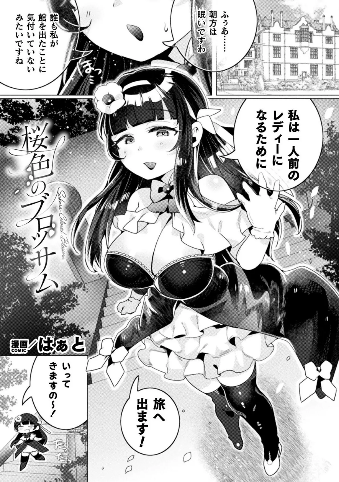 桜色のブロッサム【単話】