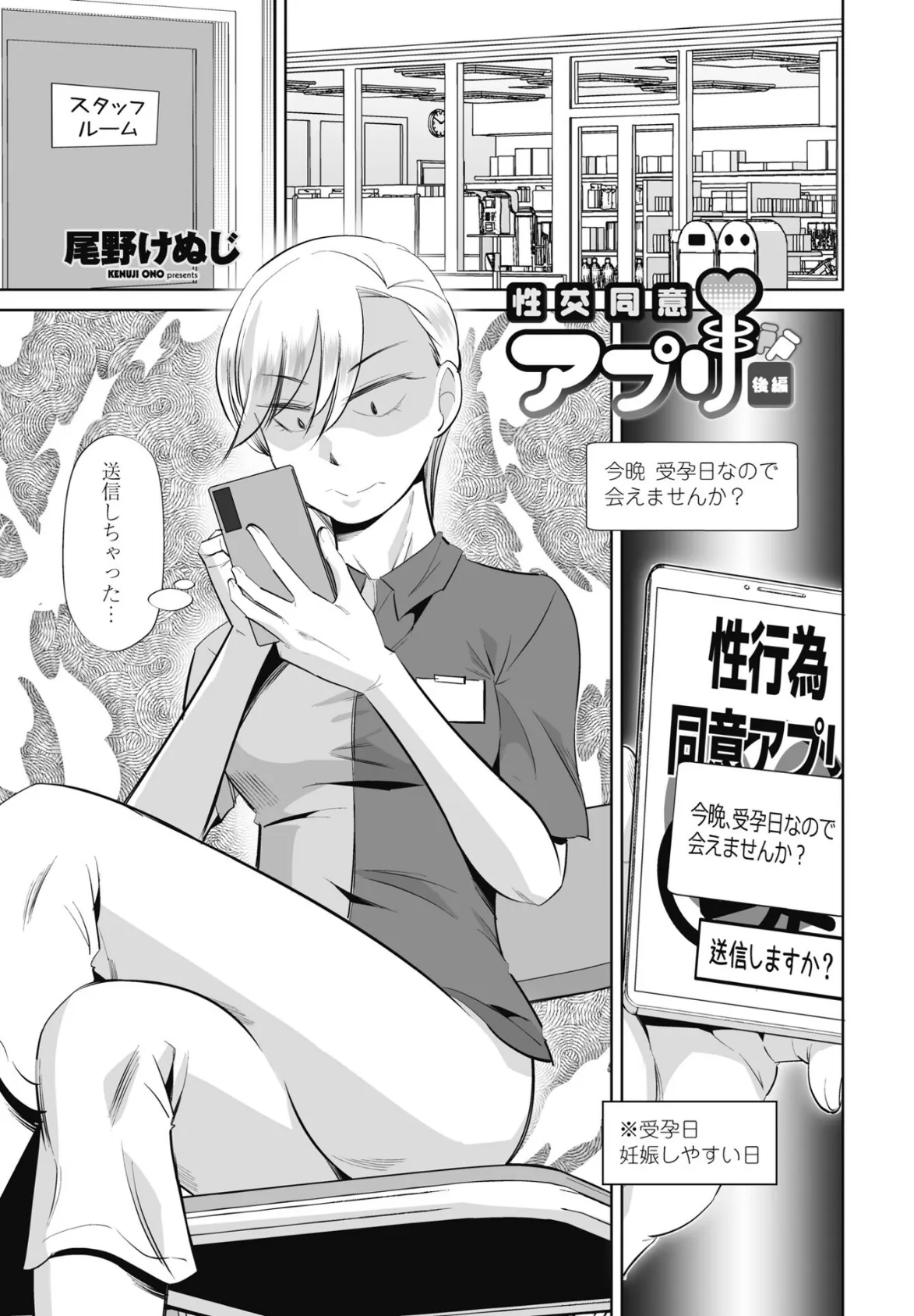 性交同意アプリ後編