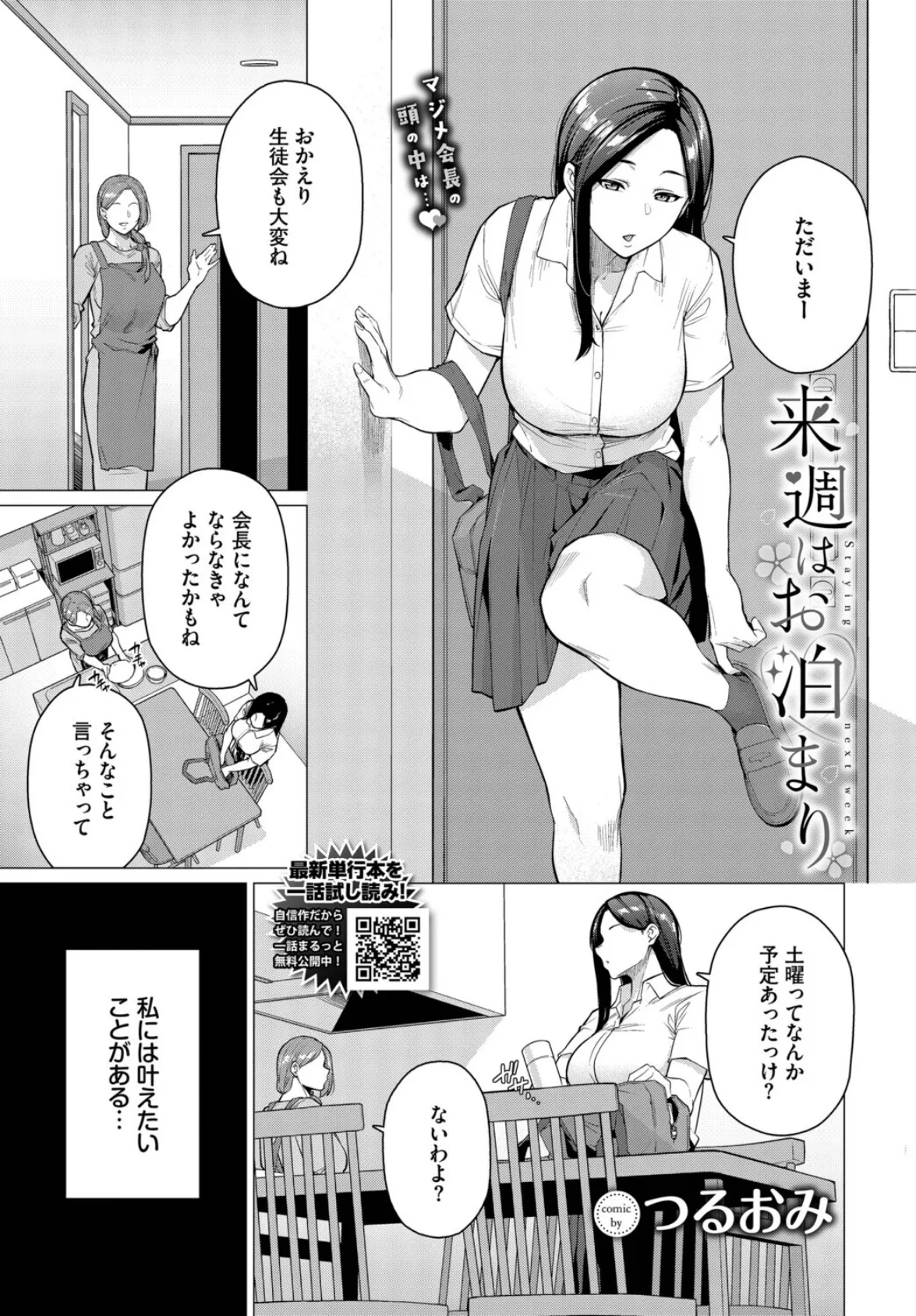 来週はお泊まり