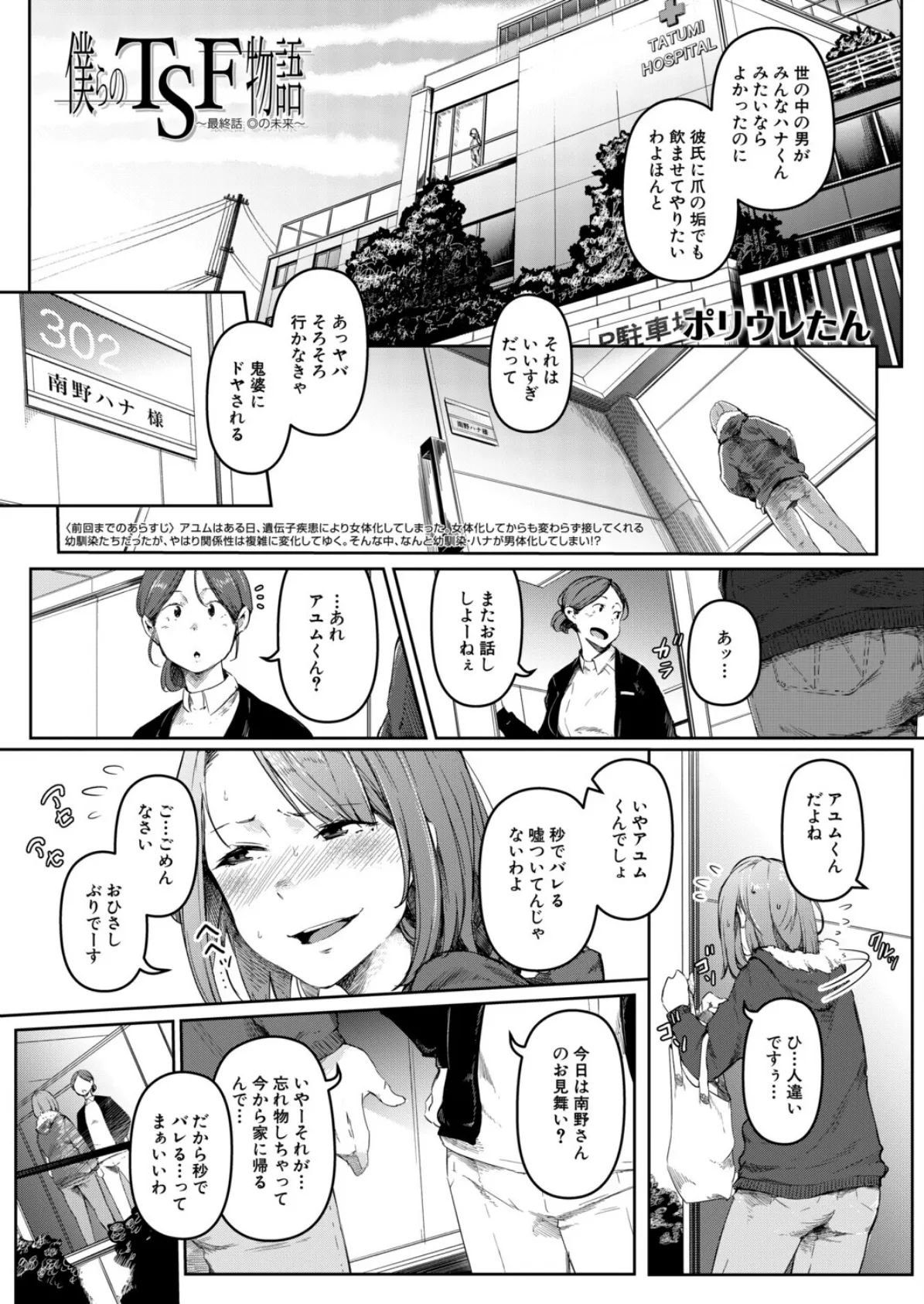 僕らのTSF物語〜最終話 ◎の未来〜 （ポリウレたん）