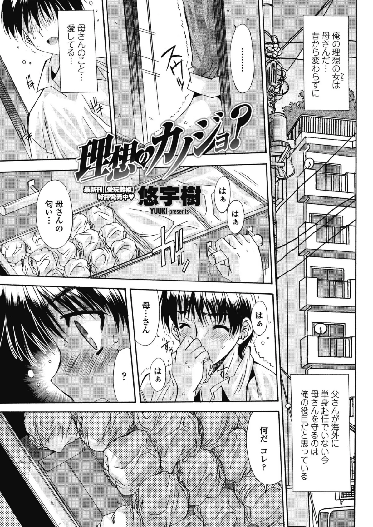 理想のカノジョ？