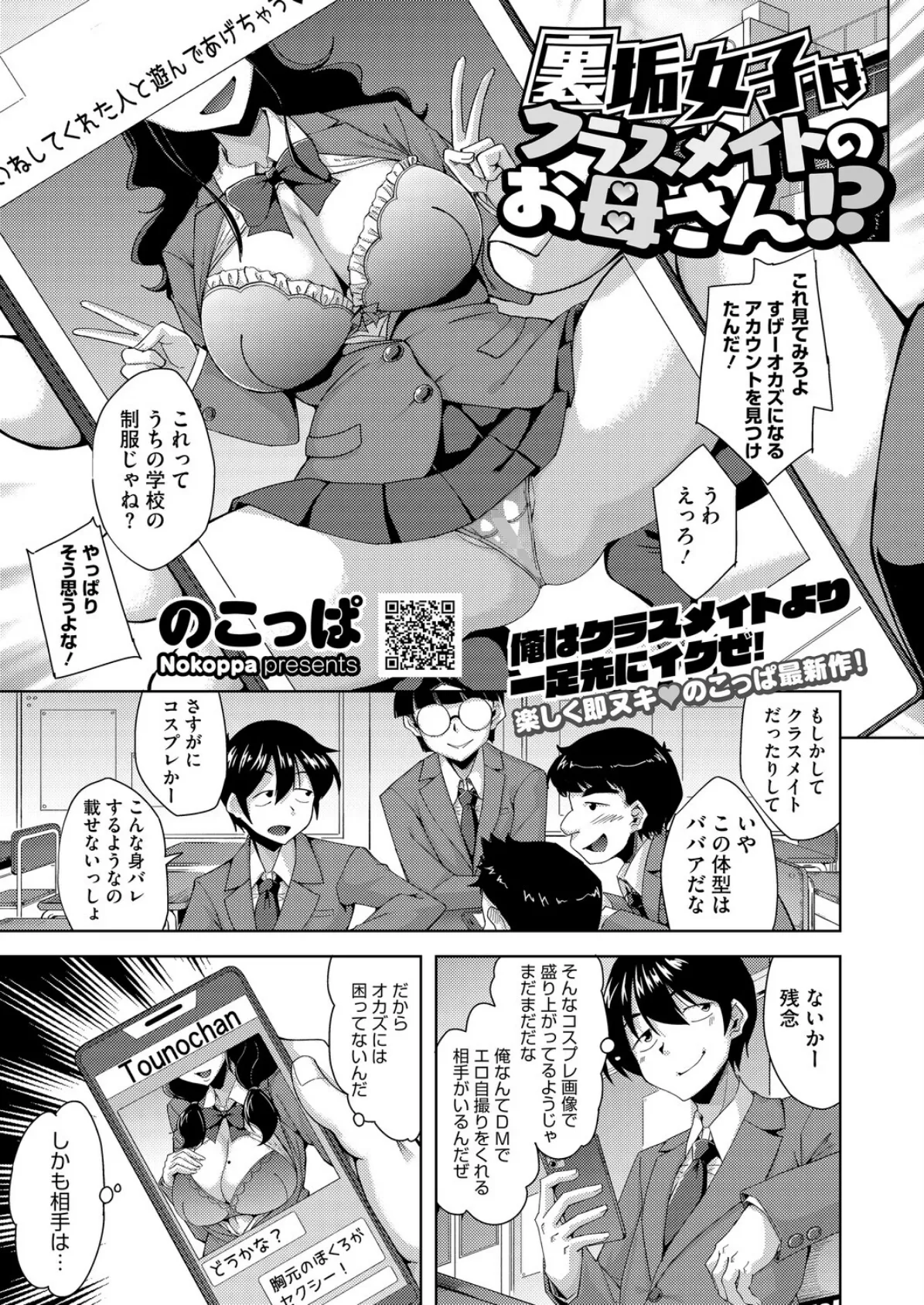 裏垢女子はクラスメイトのお母さん！？
