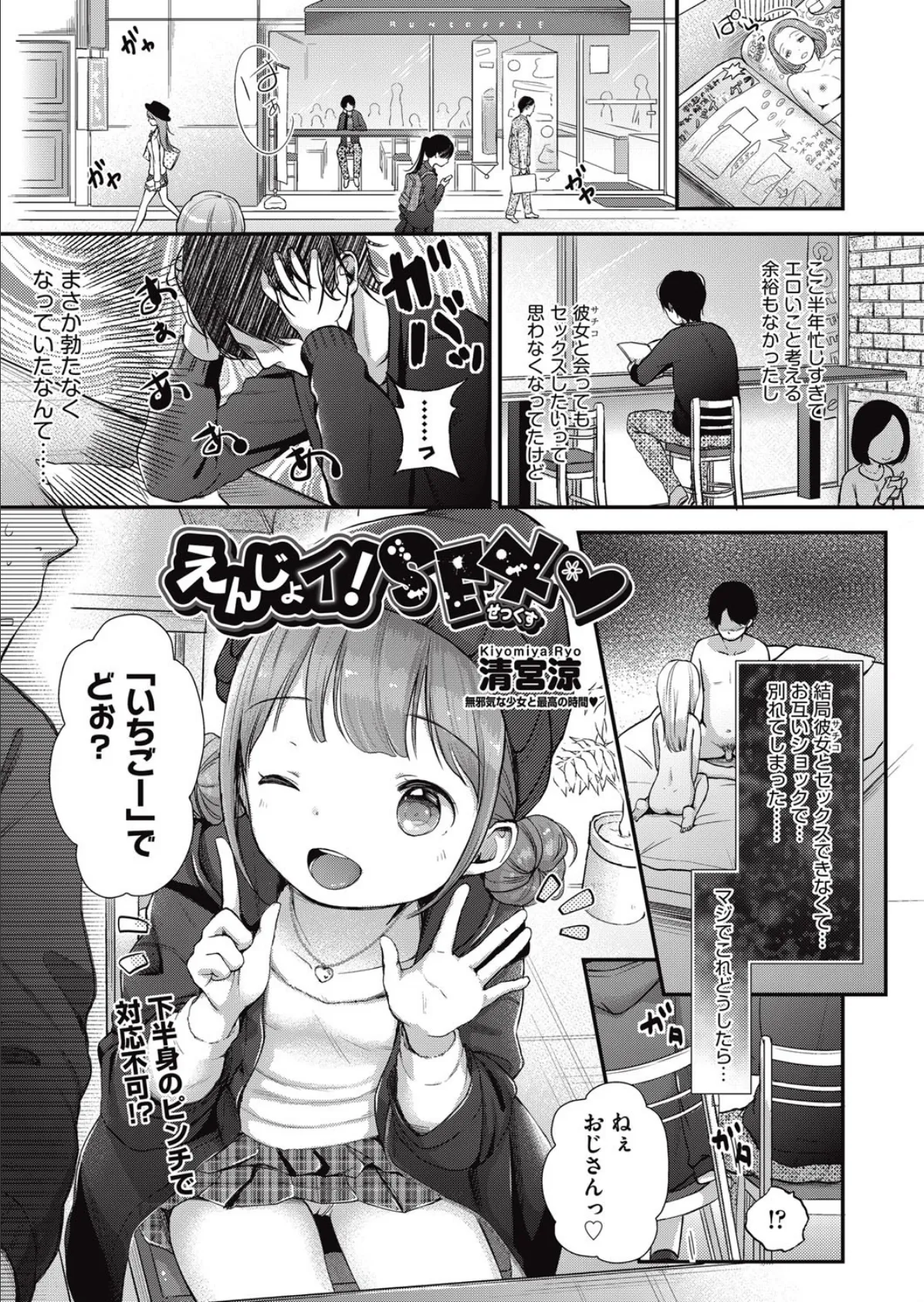 えんじょイ！SEX？