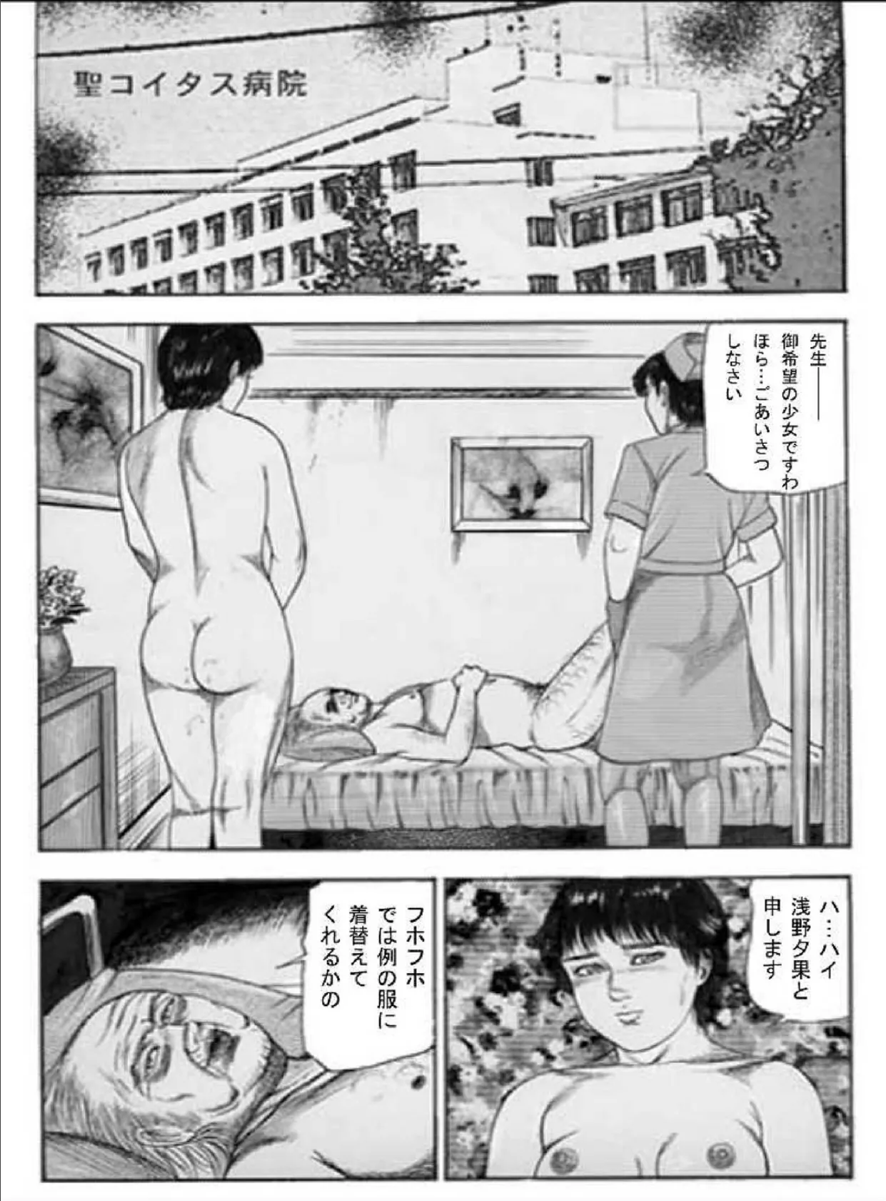 少女・汚辱プレイ