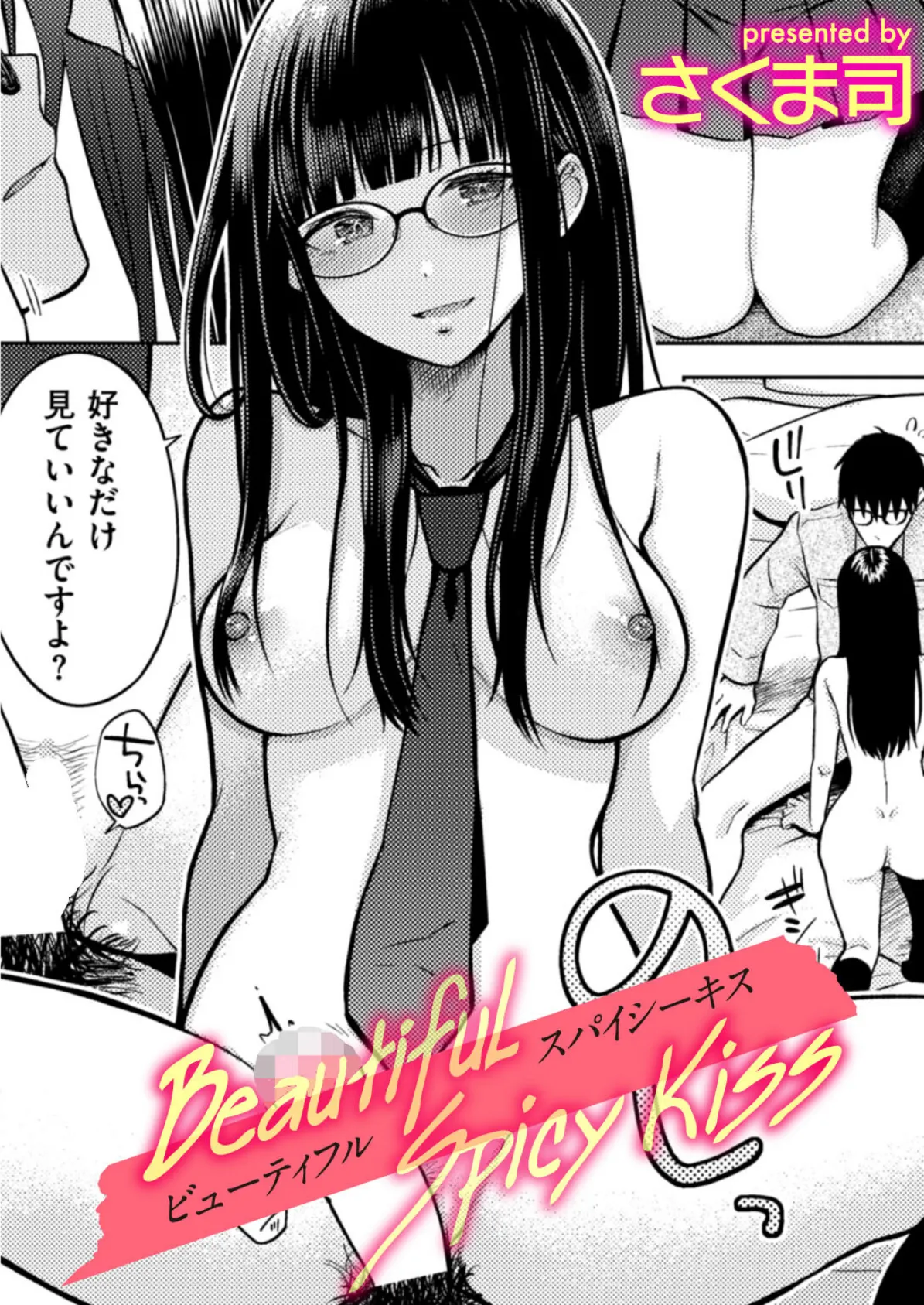 Beautiful Spicy Kiss