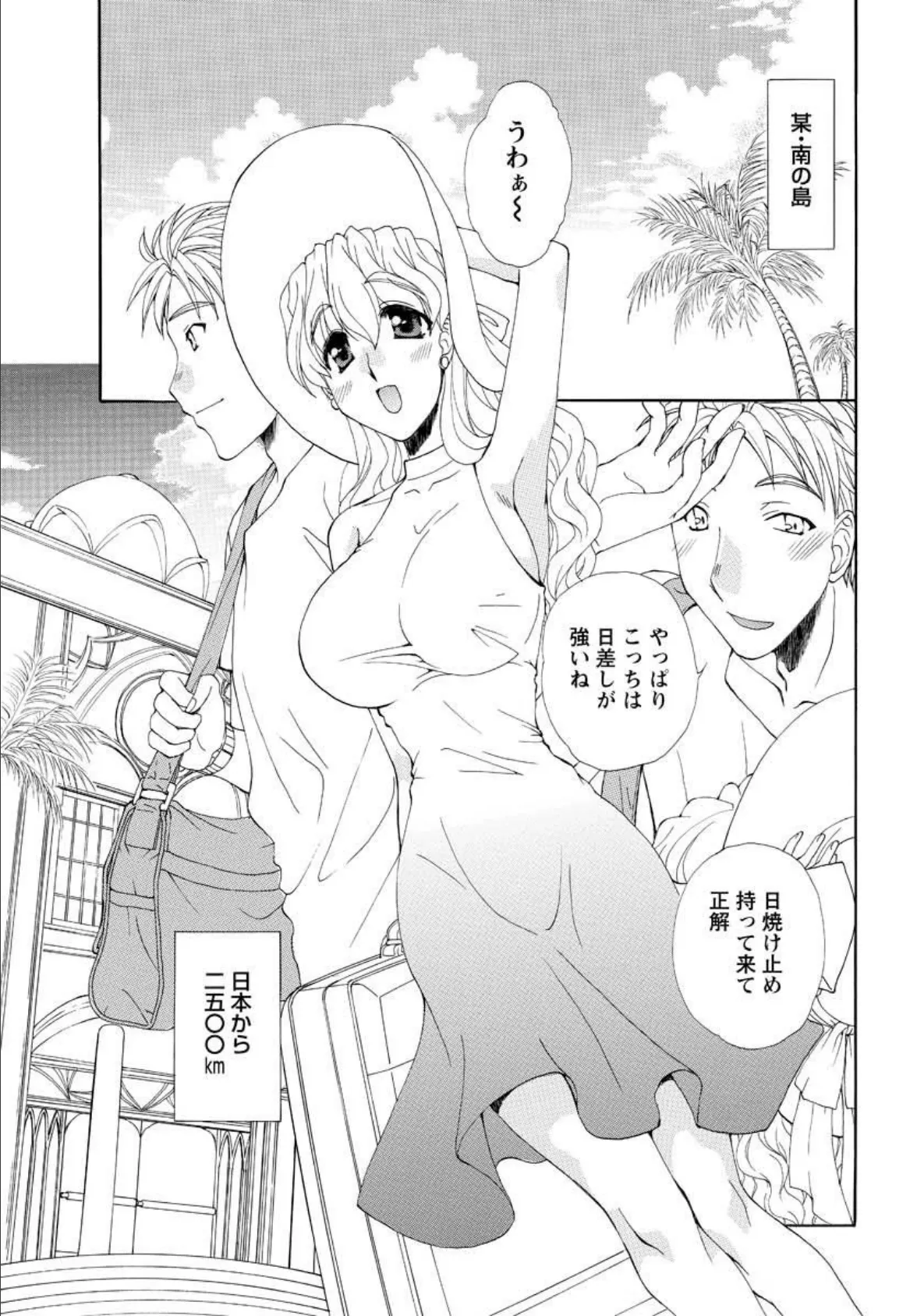 水野姉妹物語 最終話