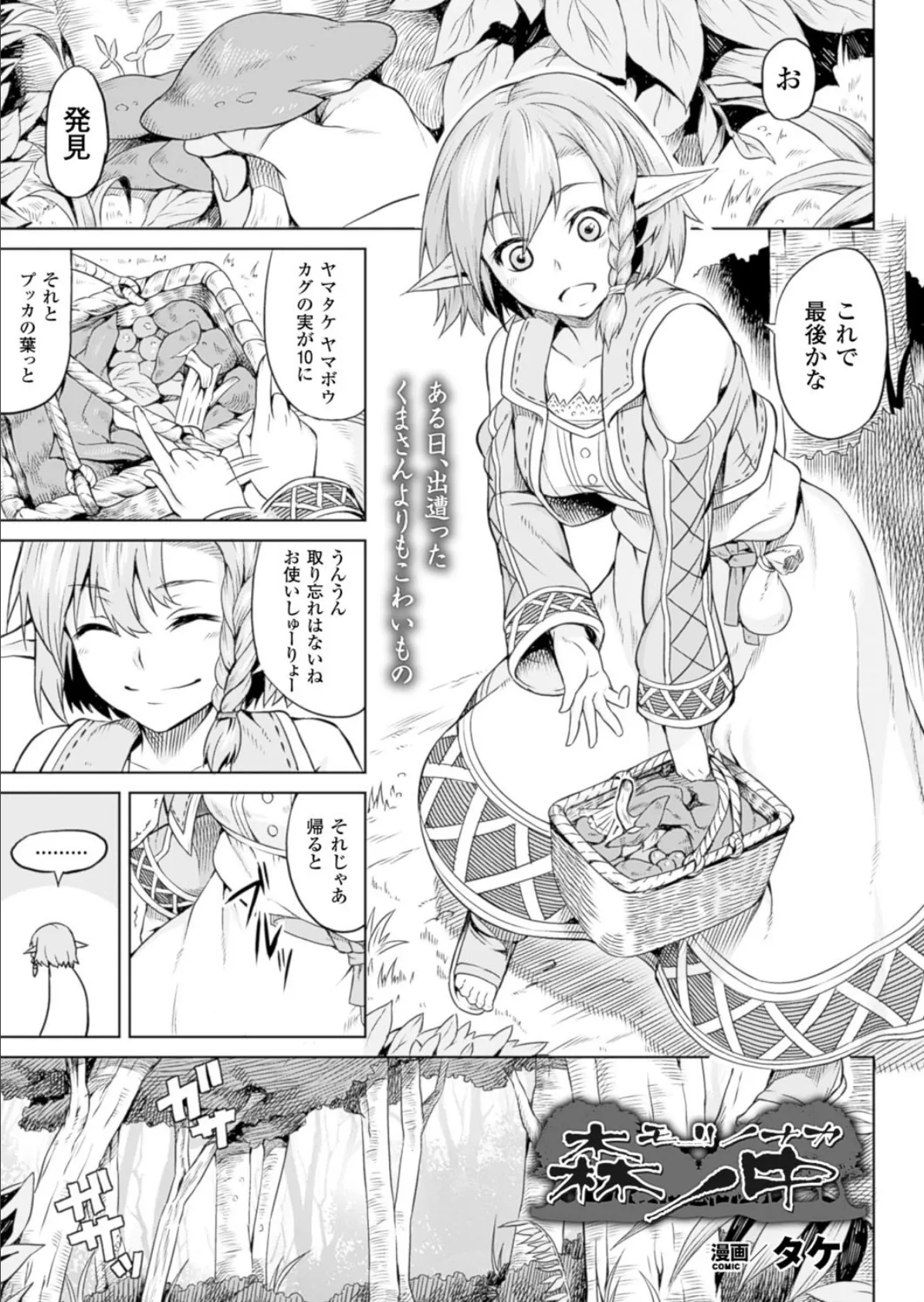 森ノ中【単話】