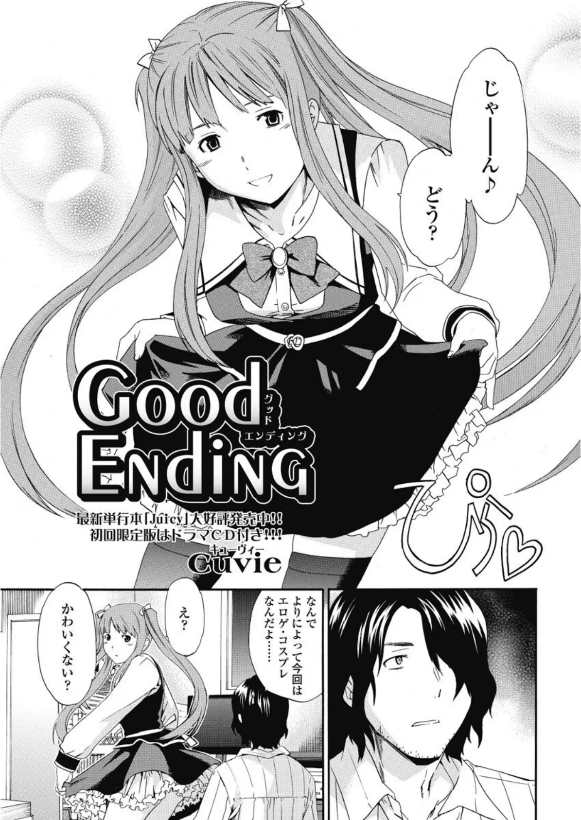 good ending