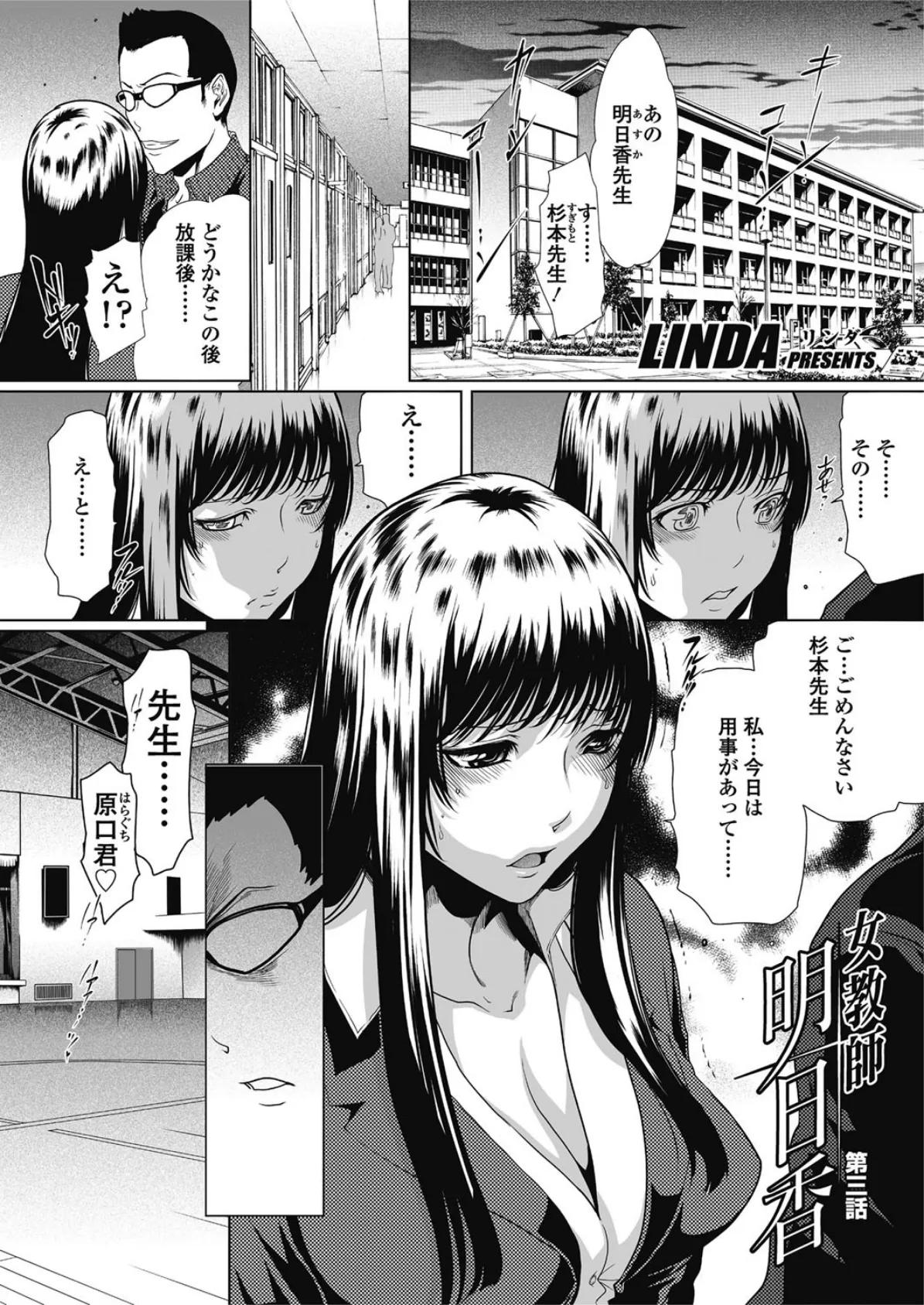 女教師 明日香（3）