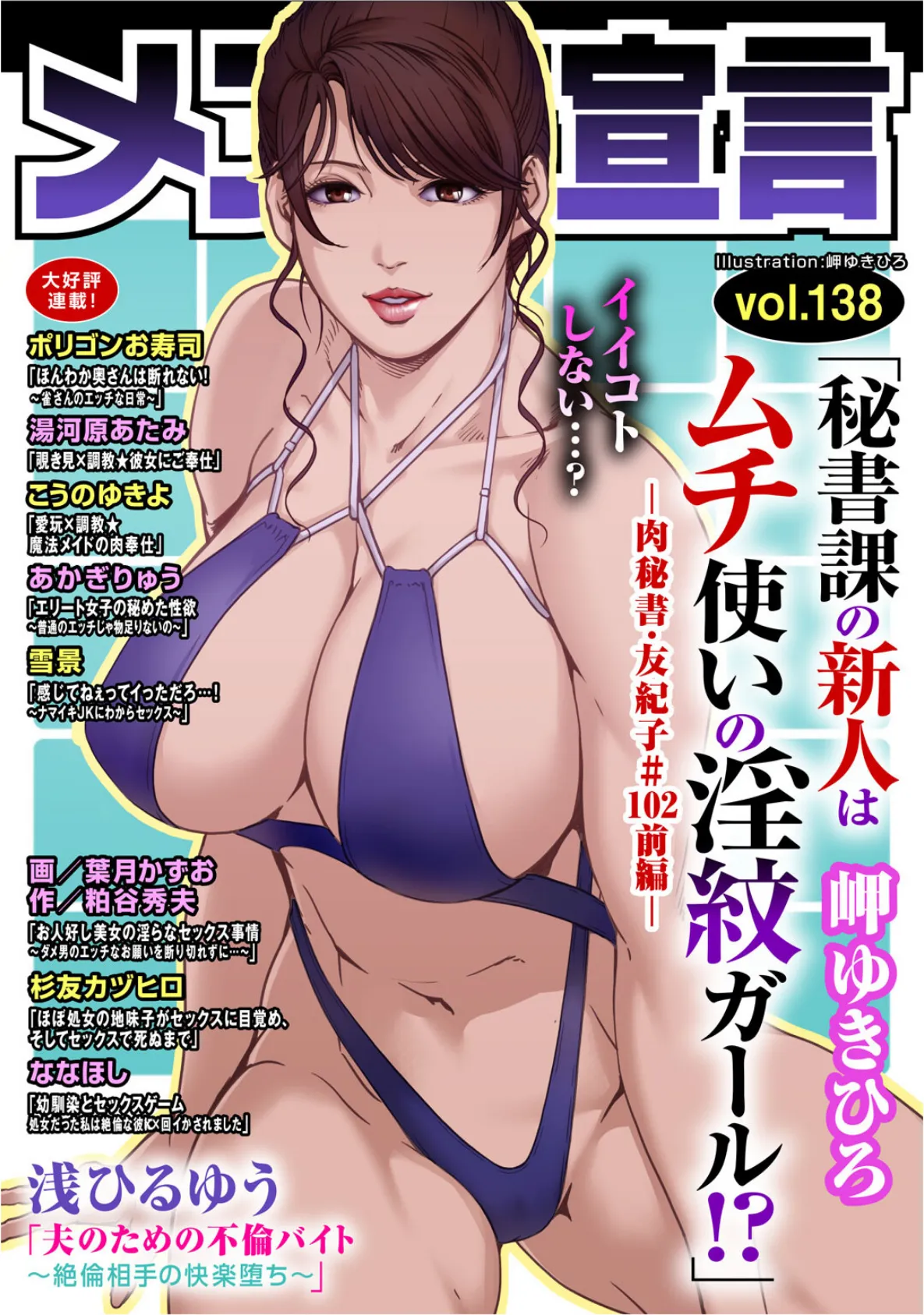 メンズ宣言 Vol.138