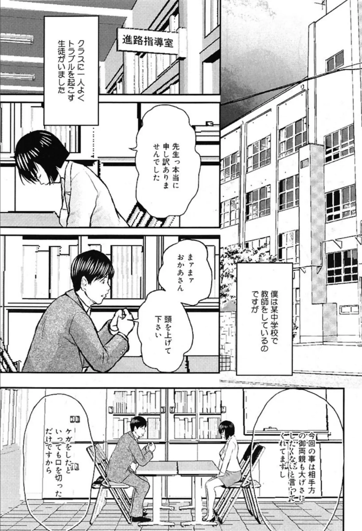 僕の出会ったエロ奥さん〜教師船井さんの場合〜